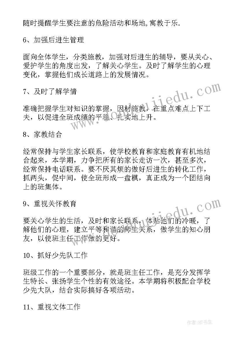 2023年四年级的工作计划(精选10篇)