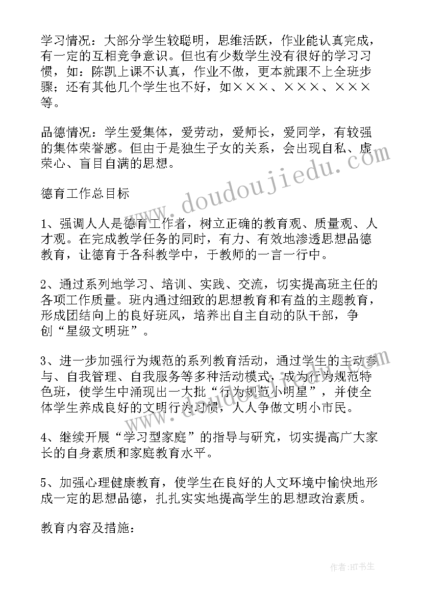 2023年四年级的工作计划(精选10篇)