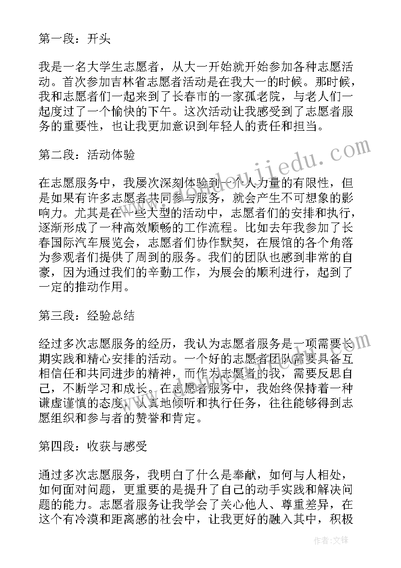 2023年志愿者活动心得体会(精选6篇)