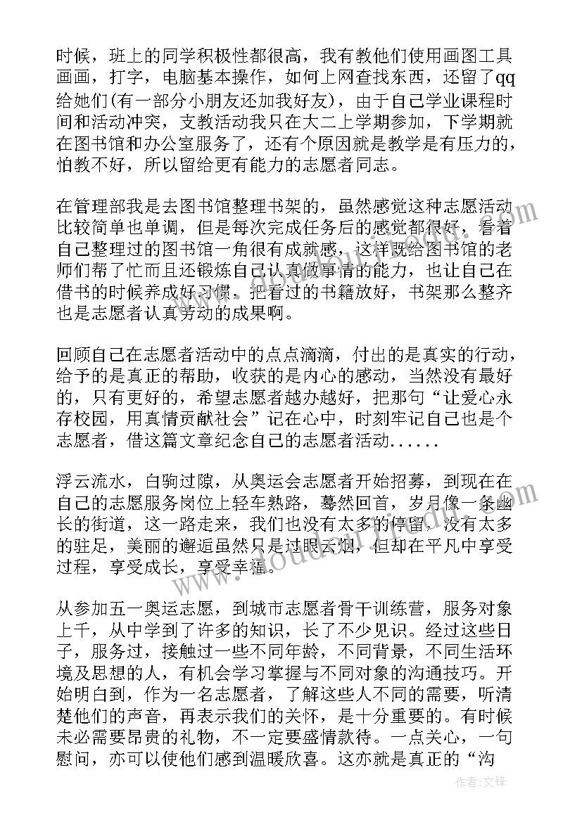 2023年志愿者活动心得体会(精选6篇)