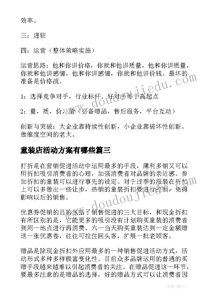 最新童装店活动方案有哪些(精选5篇)