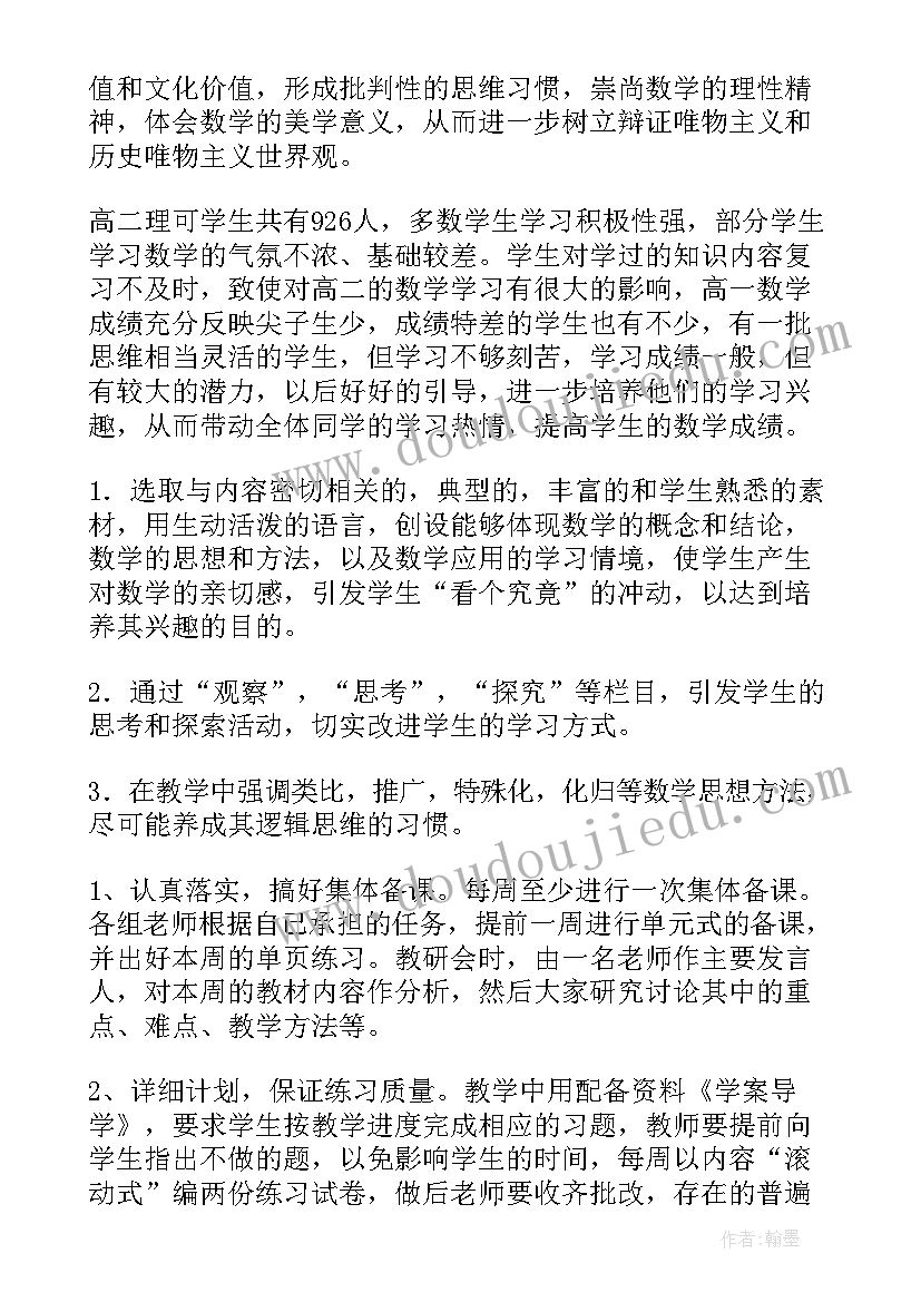 最新数学老师学期教学计划(优质10篇)