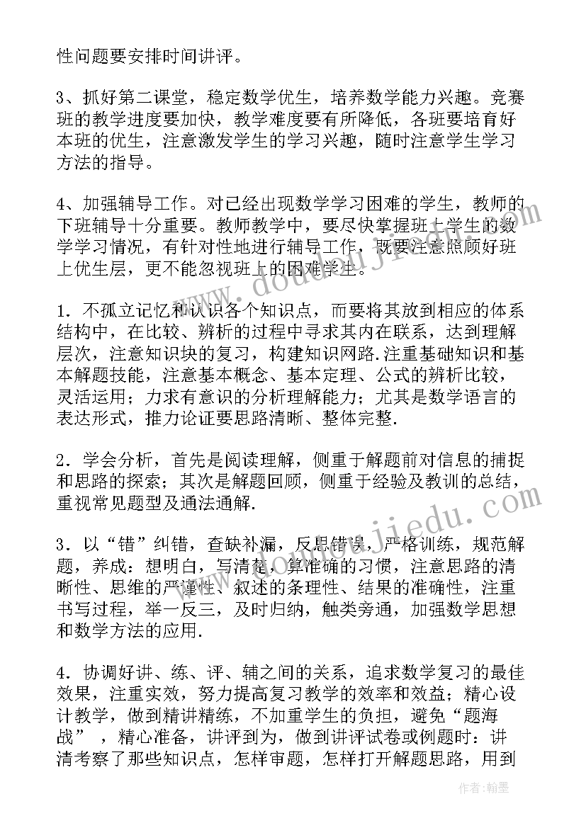 最新数学老师学期教学计划(优质10篇)