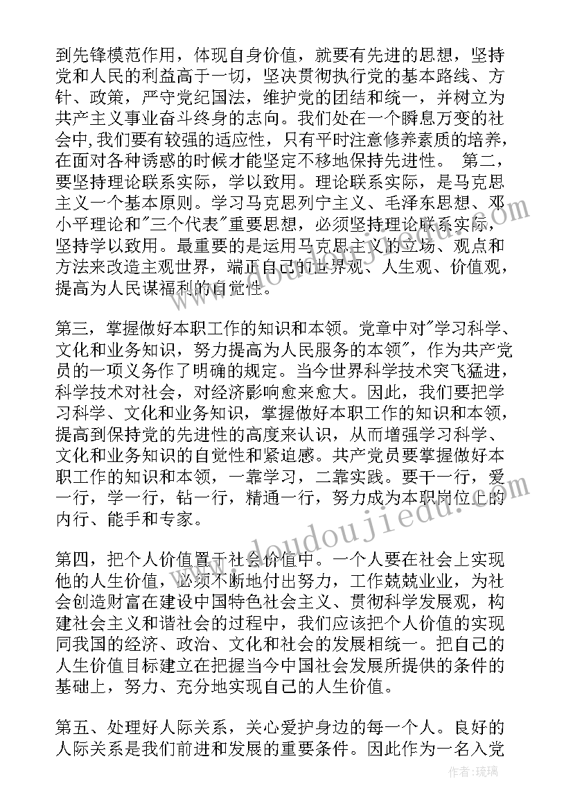 2023年大四预备党员思想汇报第四季度 第四季度预备党员思想汇报(精选5篇)