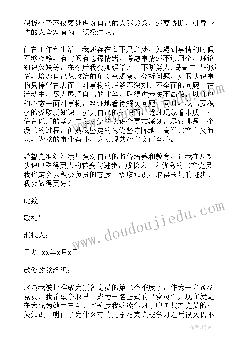 2023年大四预备党员思想汇报第四季度 第四季度预备党员思想汇报(精选5篇)