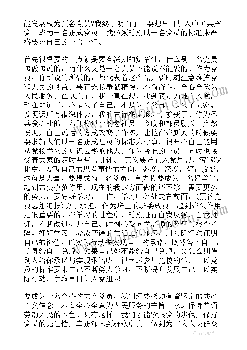 2023年大四预备党员思想汇报第四季度 第四季度预备党员思想汇报(精选5篇)