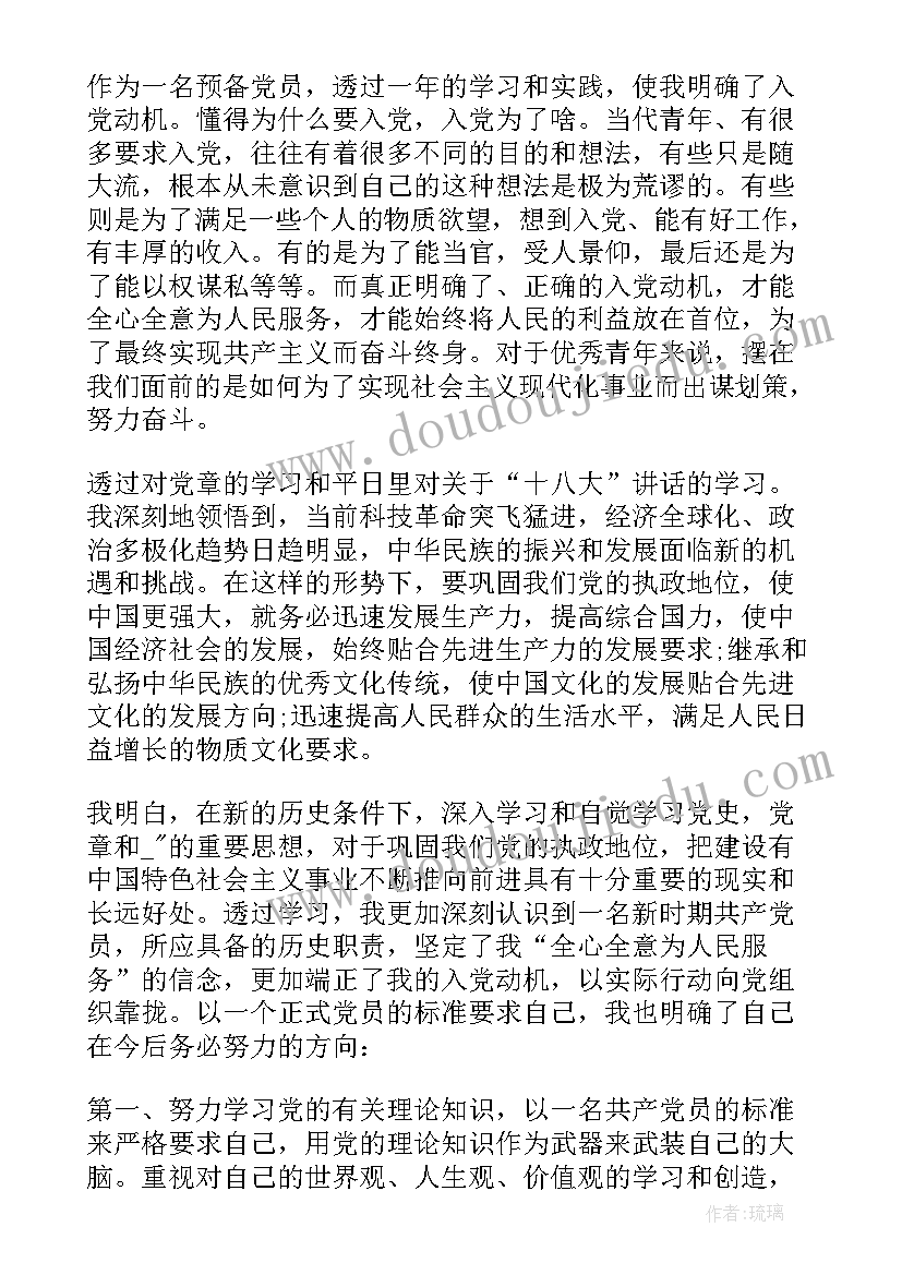 2023年大四预备党员思想汇报第四季度 第四季度预备党员思想汇报(精选5篇)