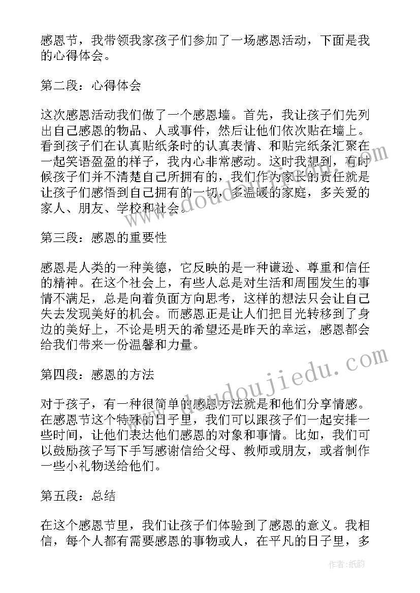 最新感恩节活动方案 学校感恩节活动感恩节学校活动(优秀9篇)