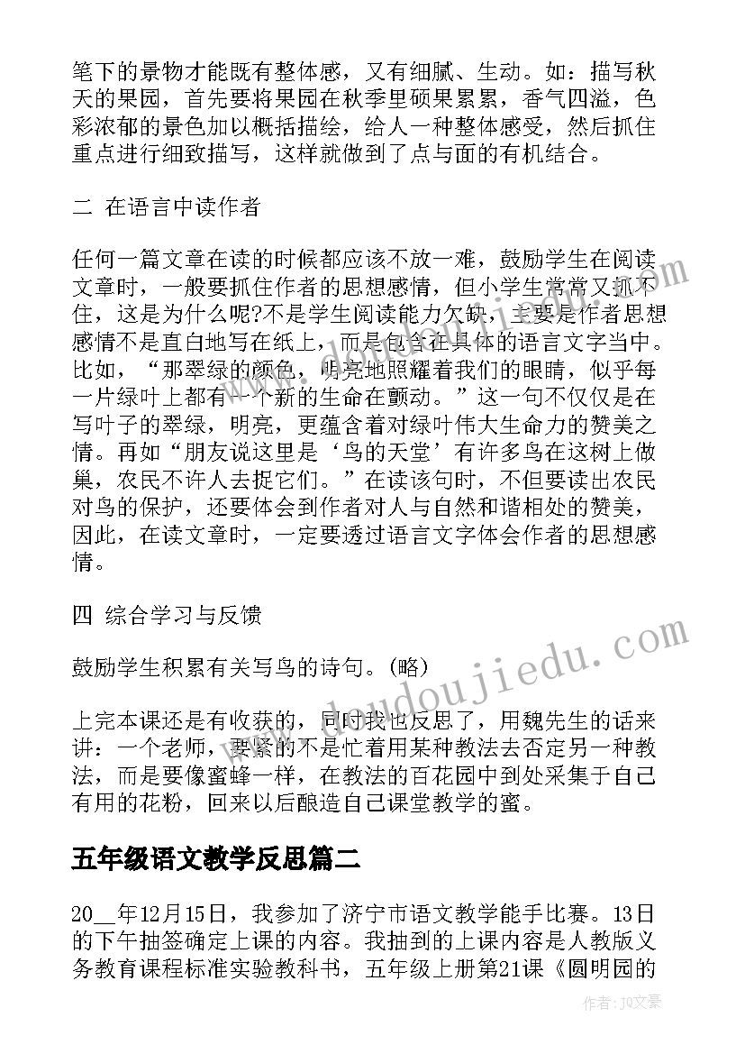 五年级语文教学反思(通用6篇)