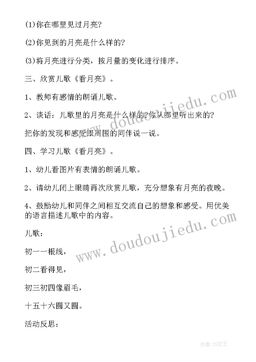 2023年诗歌月亮教学反思 看月亮教学反思(通用10篇)