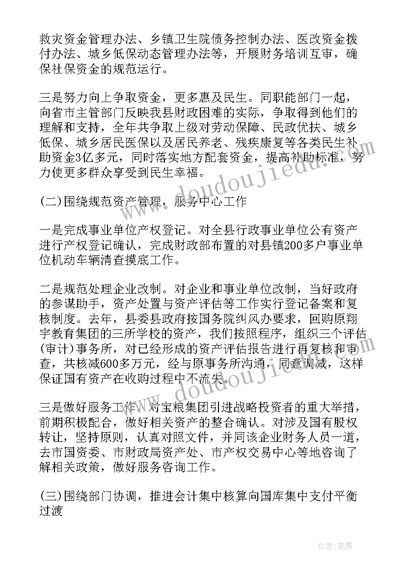 最新财政所所长述职报告(汇总5篇)