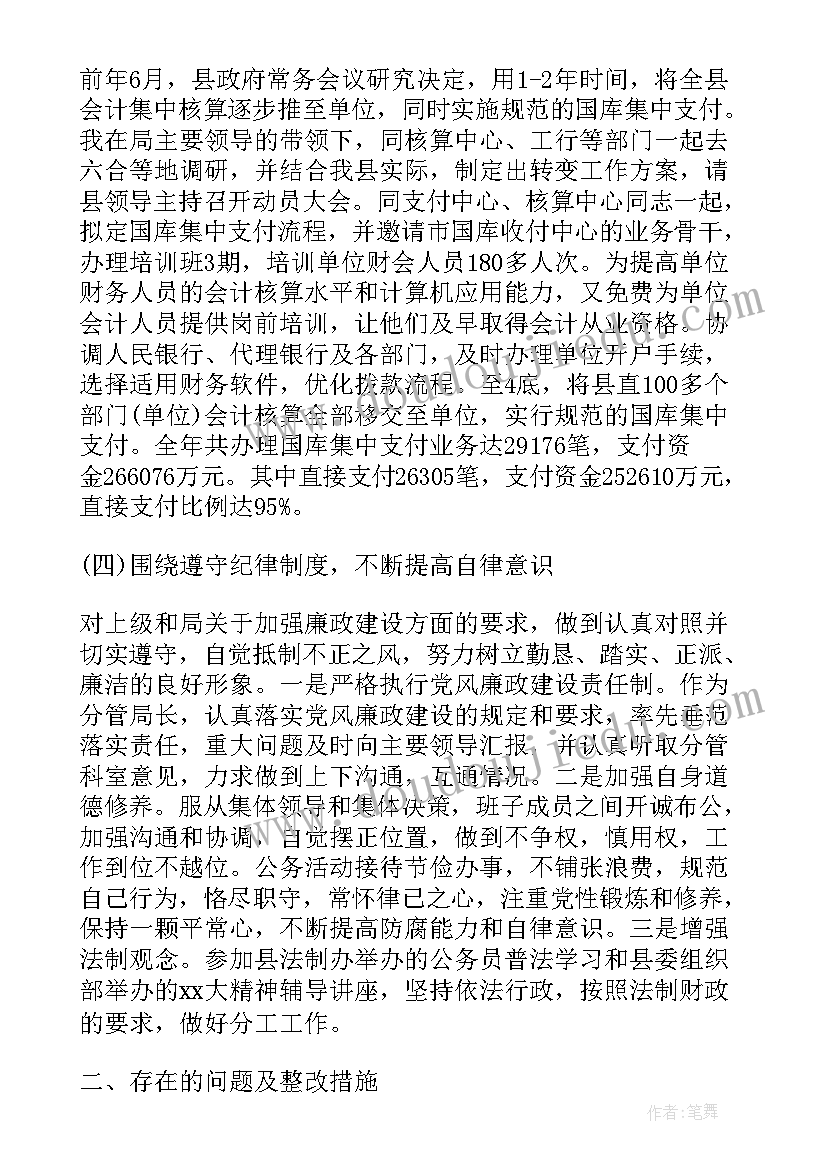 最新财政所所长述职报告(汇总5篇)