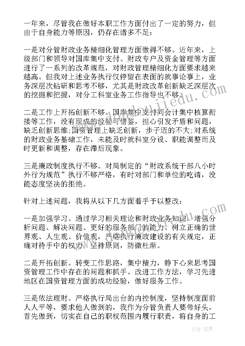 最新财政所所长述职报告(汇总5篇)