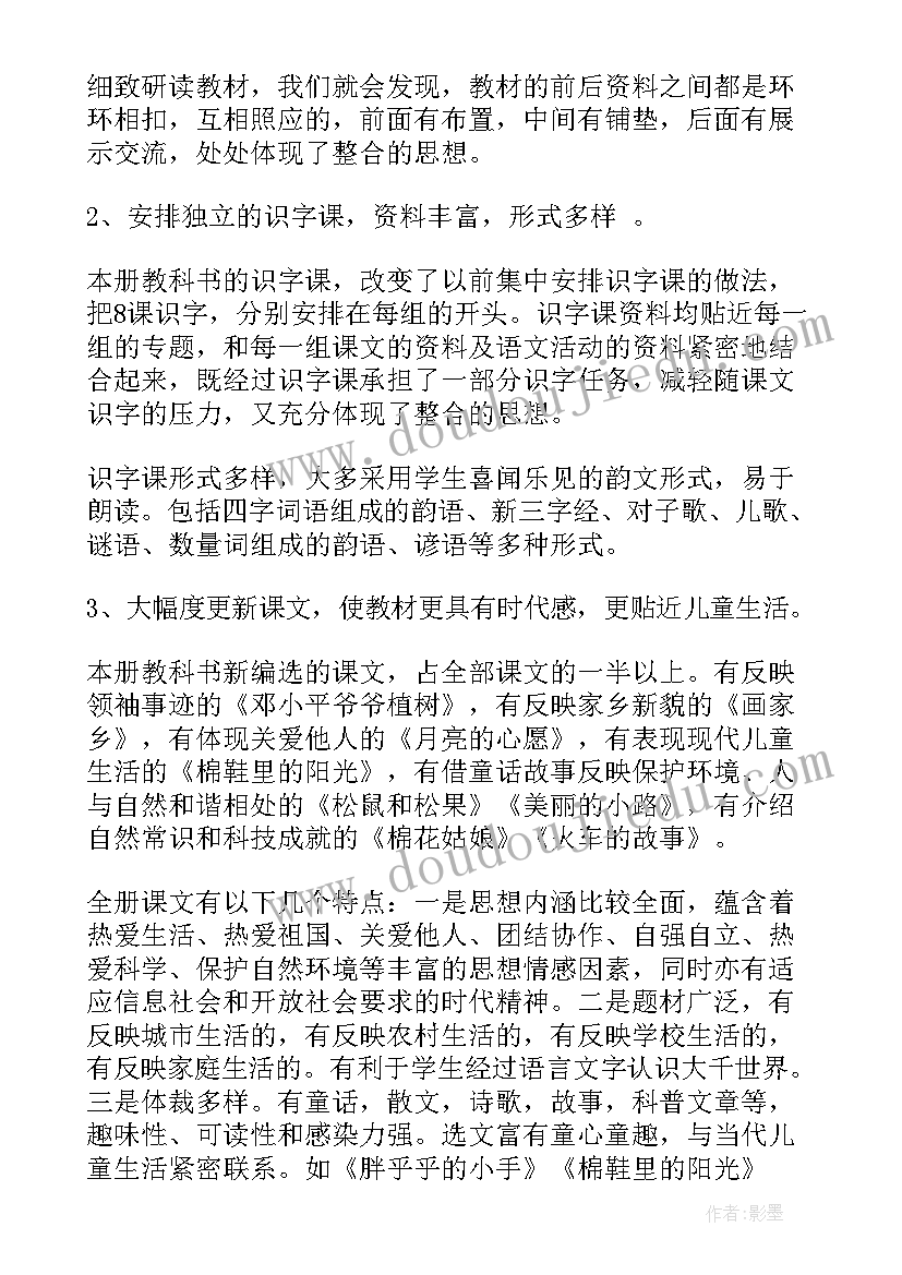 最新一年级语文学期工作计划(精选5篇)