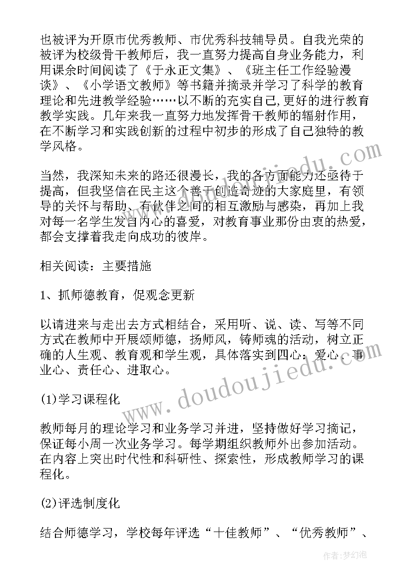 2023年市级骨干教师参评述职报告(大全5篇)