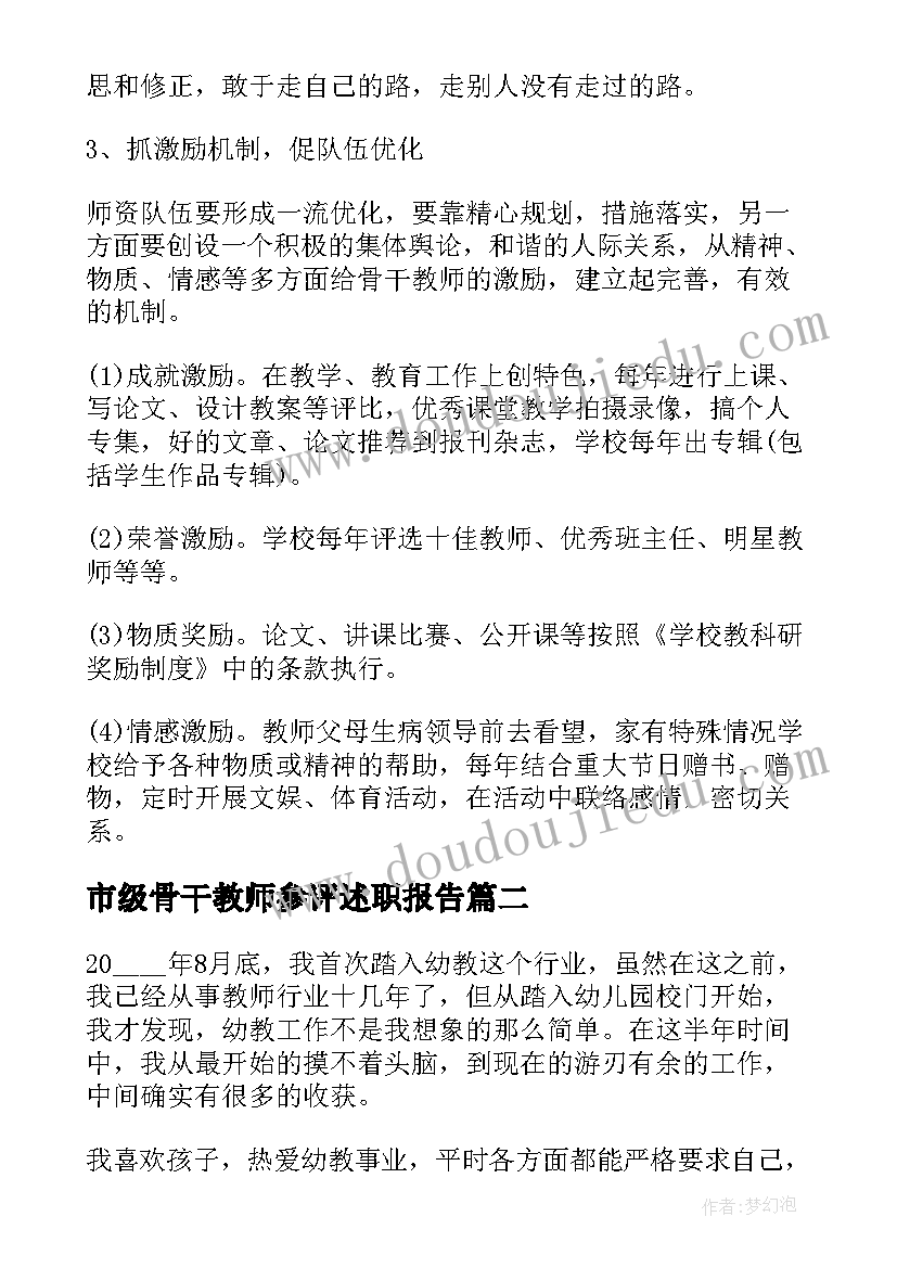 2023年市级骨干教师参评述职报告(大全5篇)