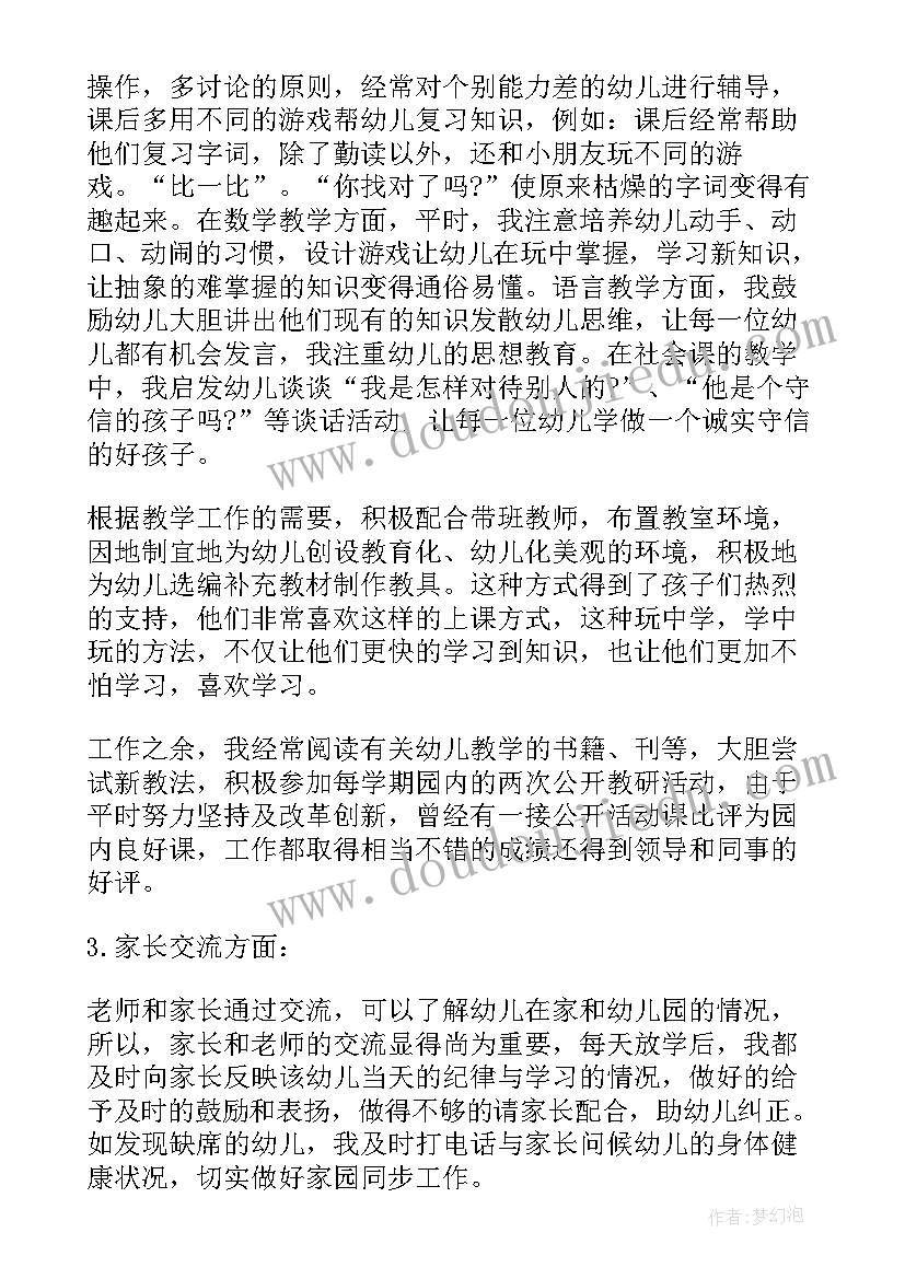 2023年市级骨干教师参评述职报告(大全5篇)