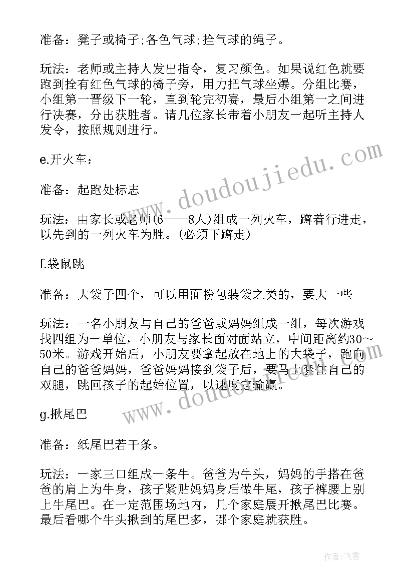 最新幼儿园亲子活动方案(模板9篇)