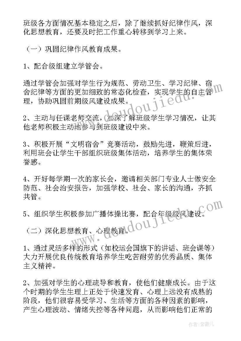 高一年级班主任工作计划(优秀5篇)