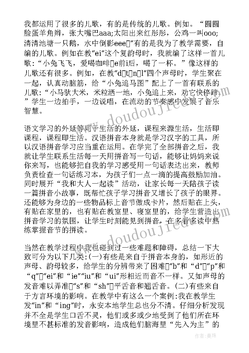 2023年小学汉语教学反思(精选7篇)