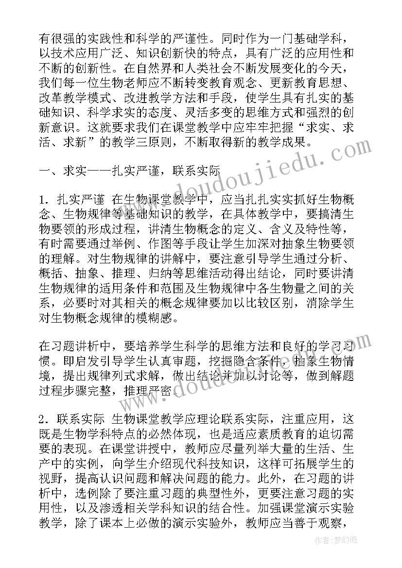 八年级政治教学设计及课后反思(大全5篇)