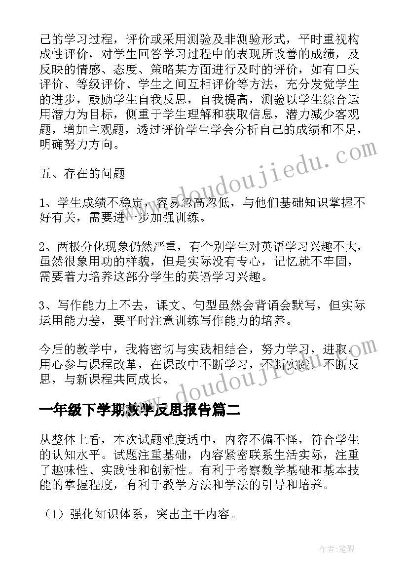 最新一年级下学期教学反思报告(精选8篇)