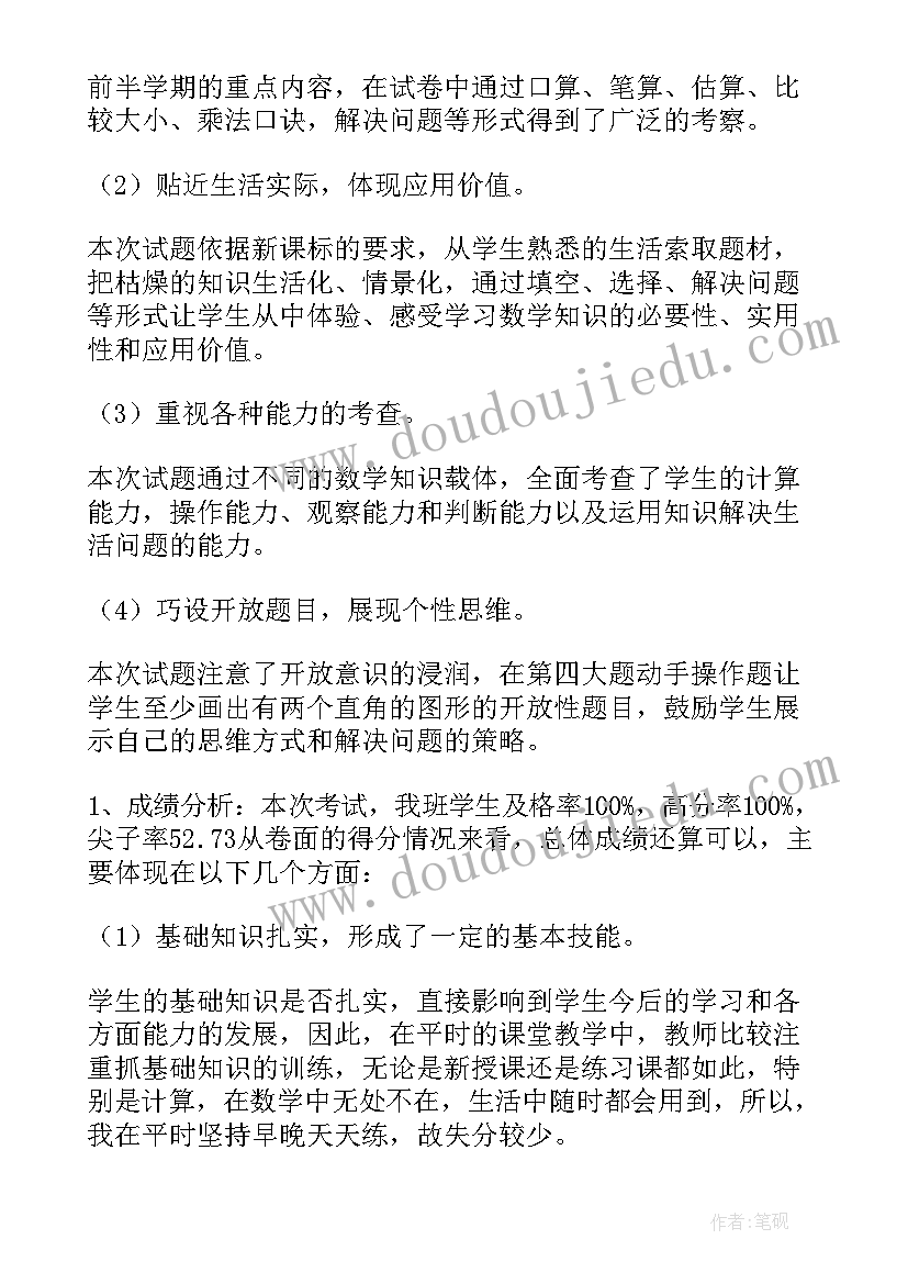 最新一年级下学期教学反思报告(精选8篇)