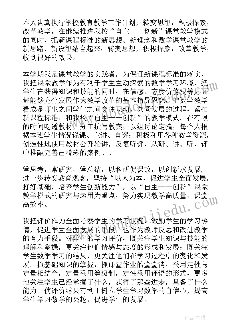 最新一年级下学期教学反思报告(精选8篇)