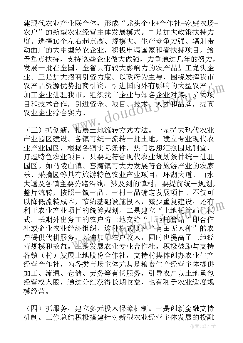 农村土地流转调研报告(汇总5篇)