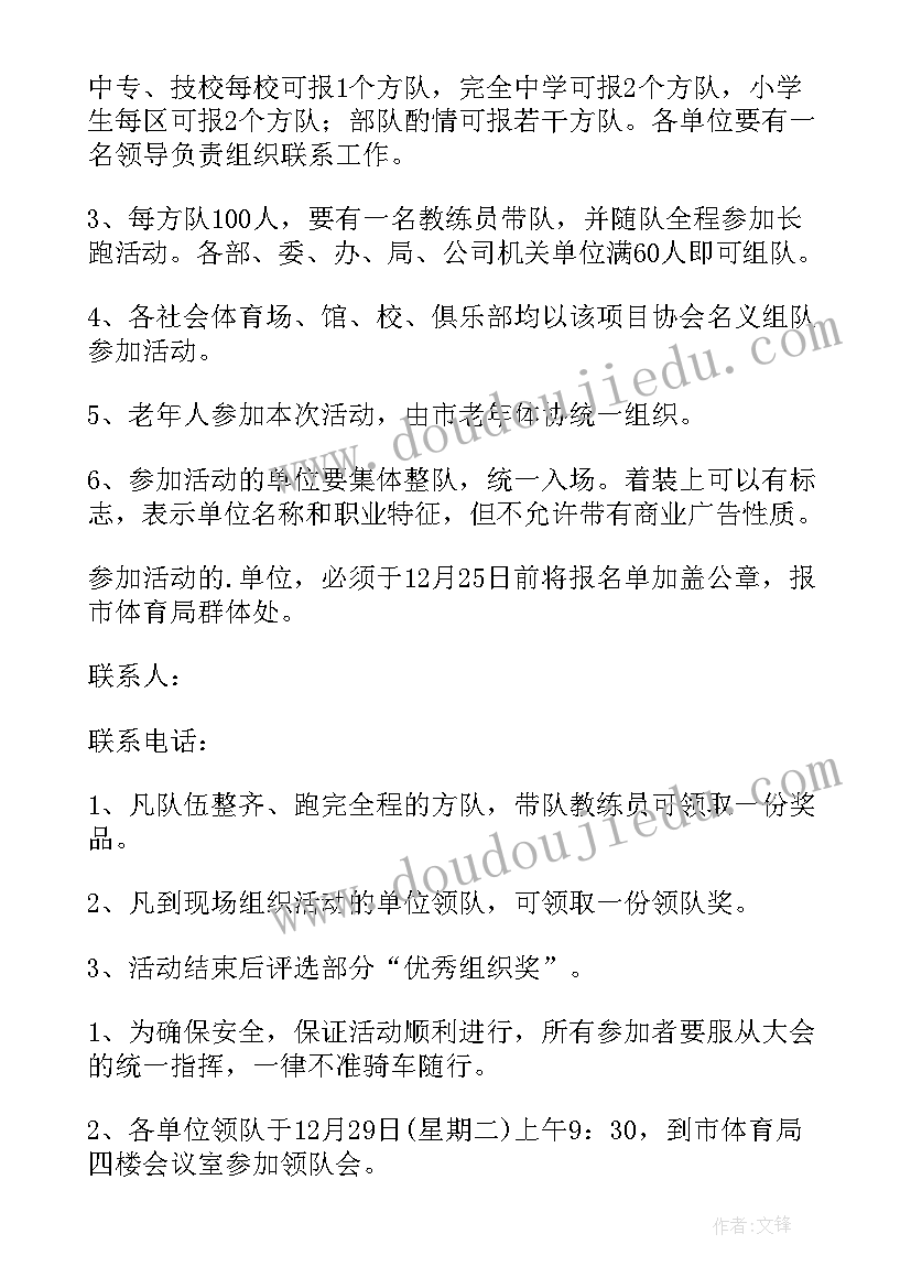 最新幼儿园小班元旦活动方案 元旦活动方案(模板9篇)