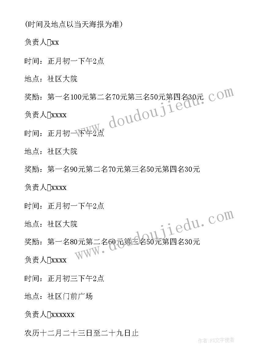 2023年廉洁社区实施方案 社区活动方案(模板9篇)