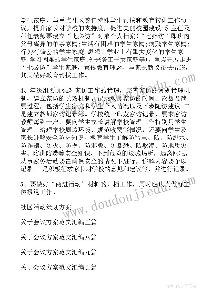 2023年廉洁社区实施方案 社区活动方案(模板9篇)