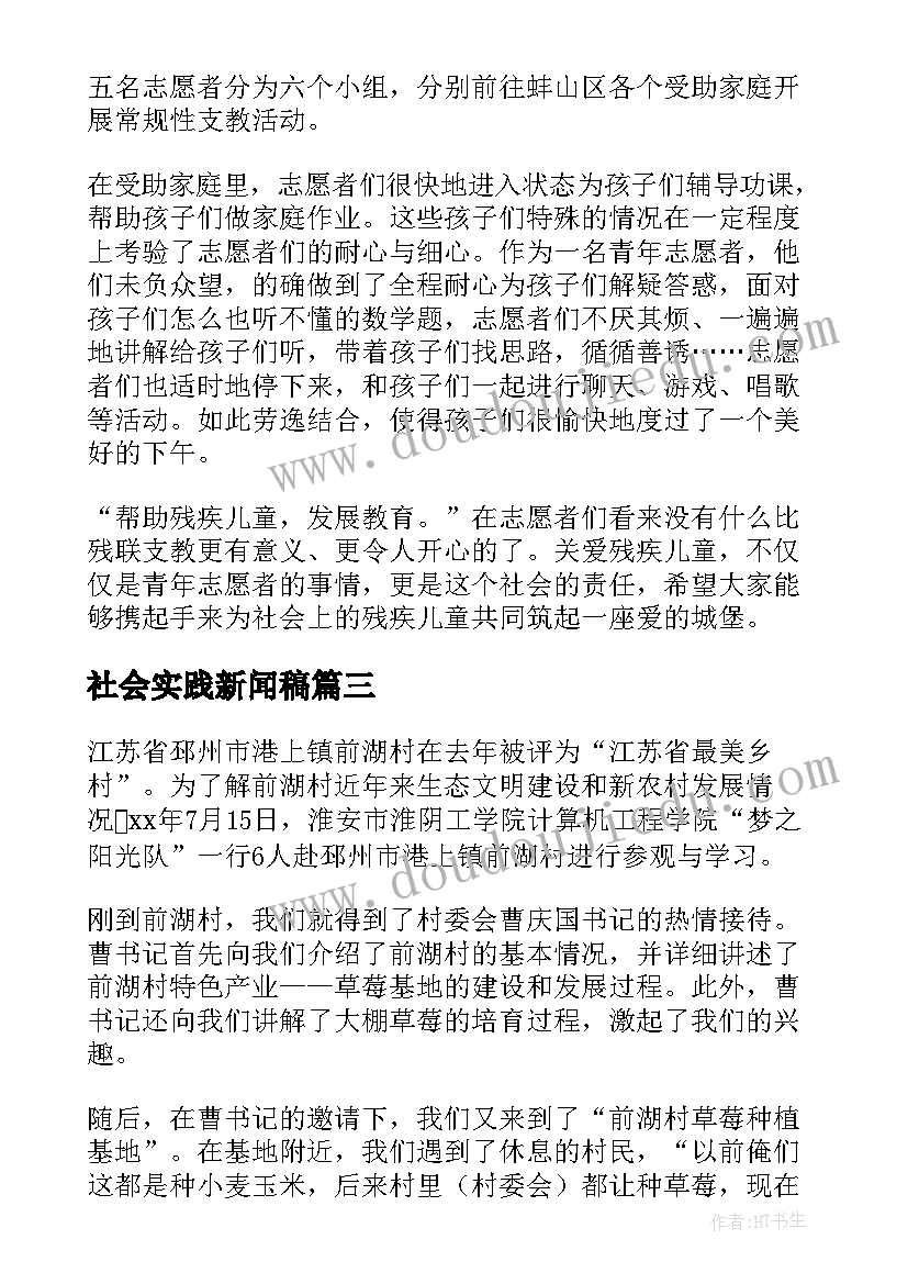 最新社会实践新闻稿(精选5篇)