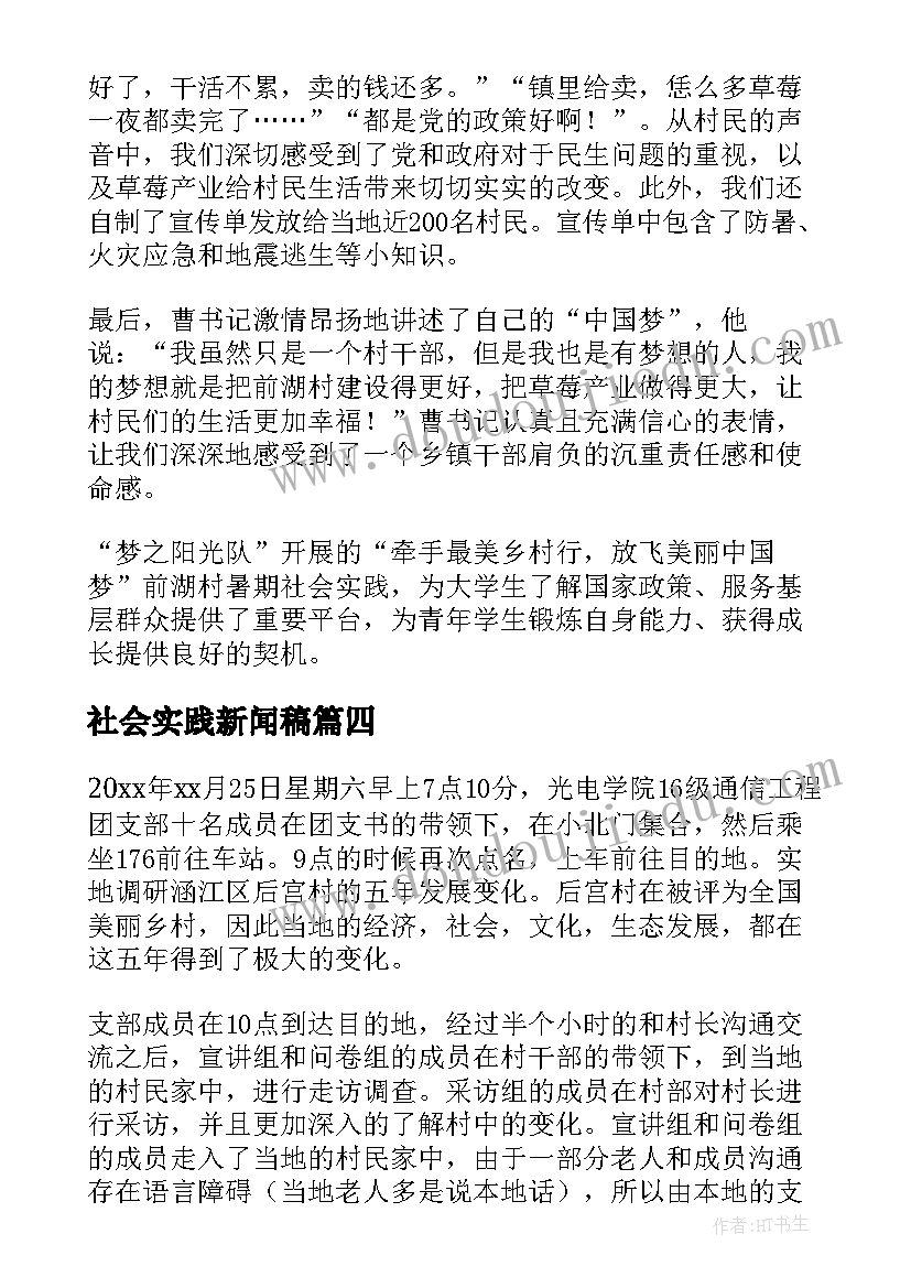 最新社会实践新闻稿(精选5篇)