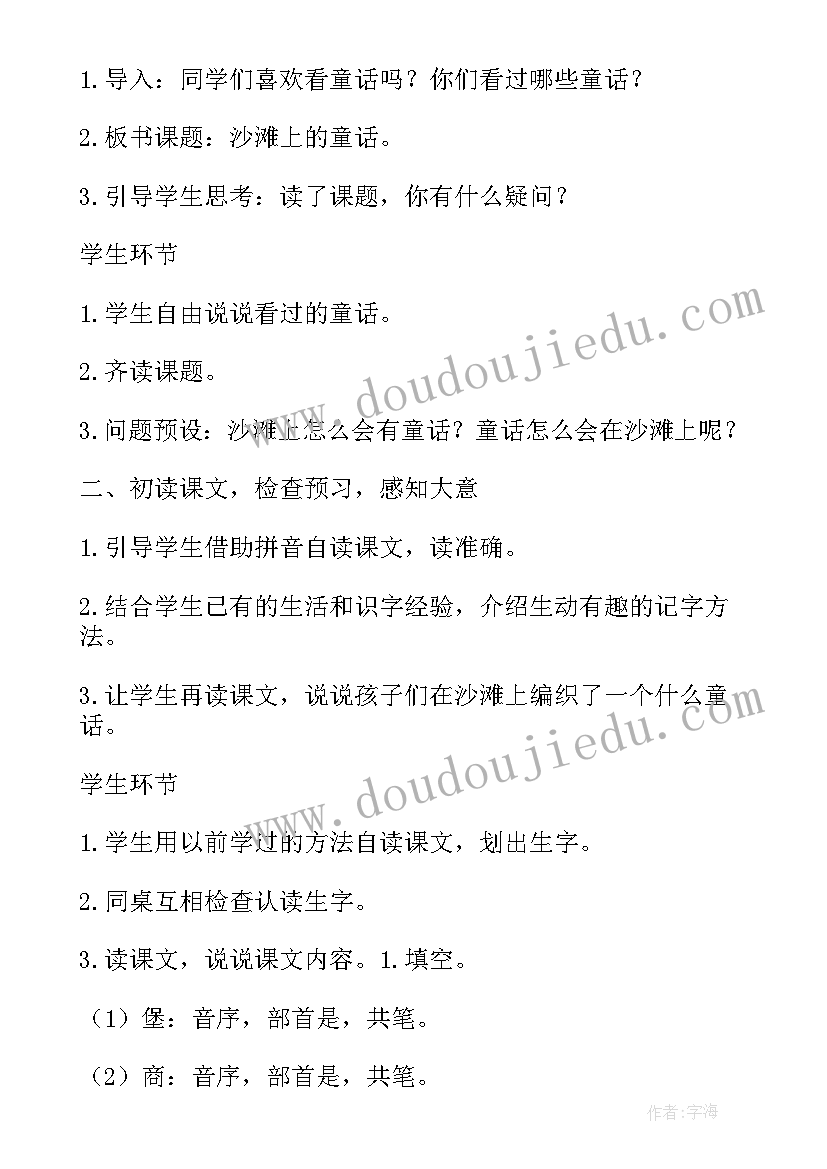 沙滩上的童话教学反思课后反思(精选5篇)