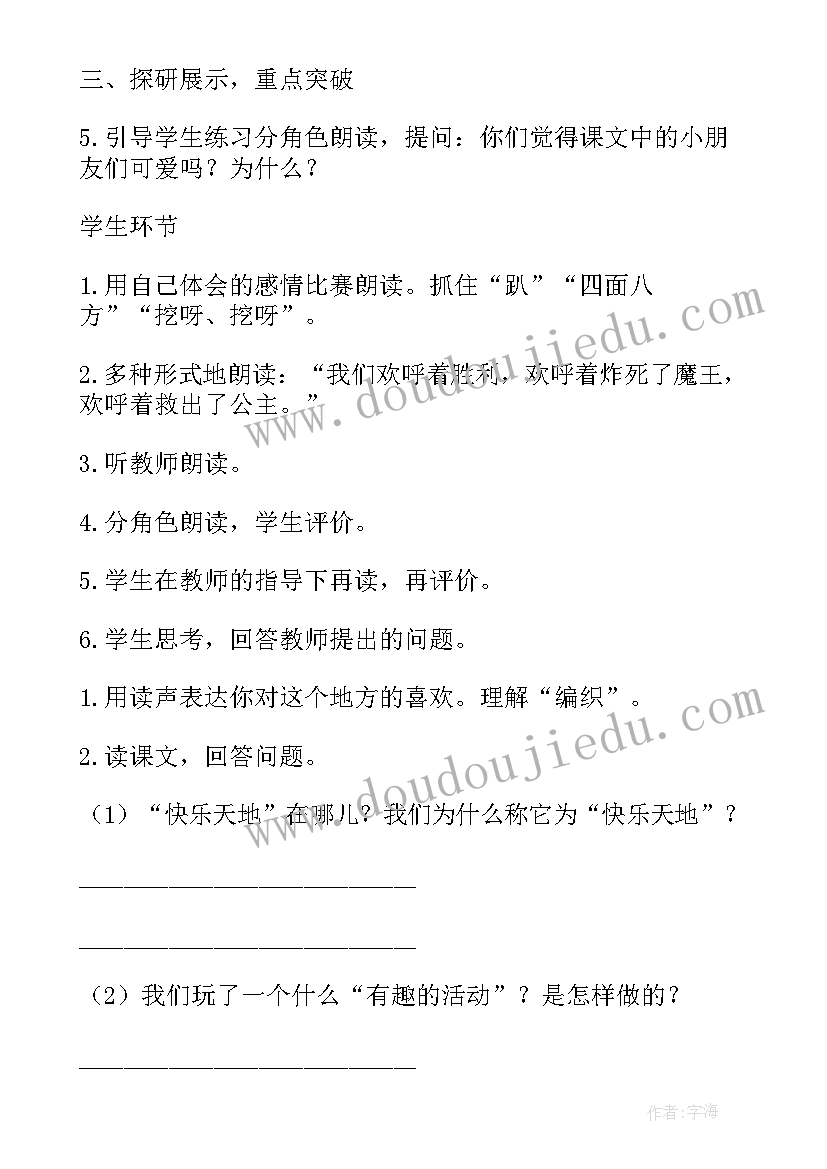 沙滩上的童话教学反思课后反思(精选5篇)