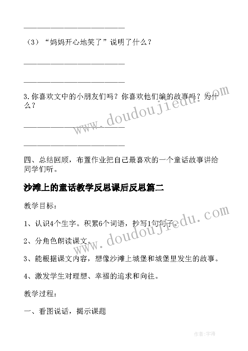 沙滩上的童话教学反思课后反思(精选5篇)