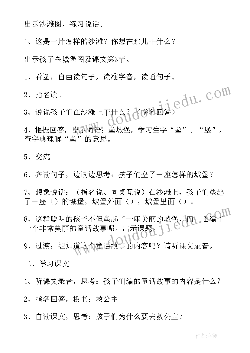 沙滩上的童话教学反思课后反思(精选5篇)