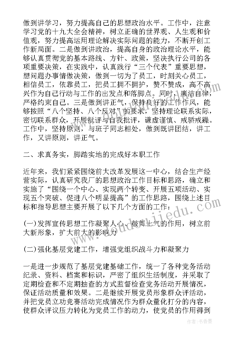 企业干部个人述职报告(大全5篇)