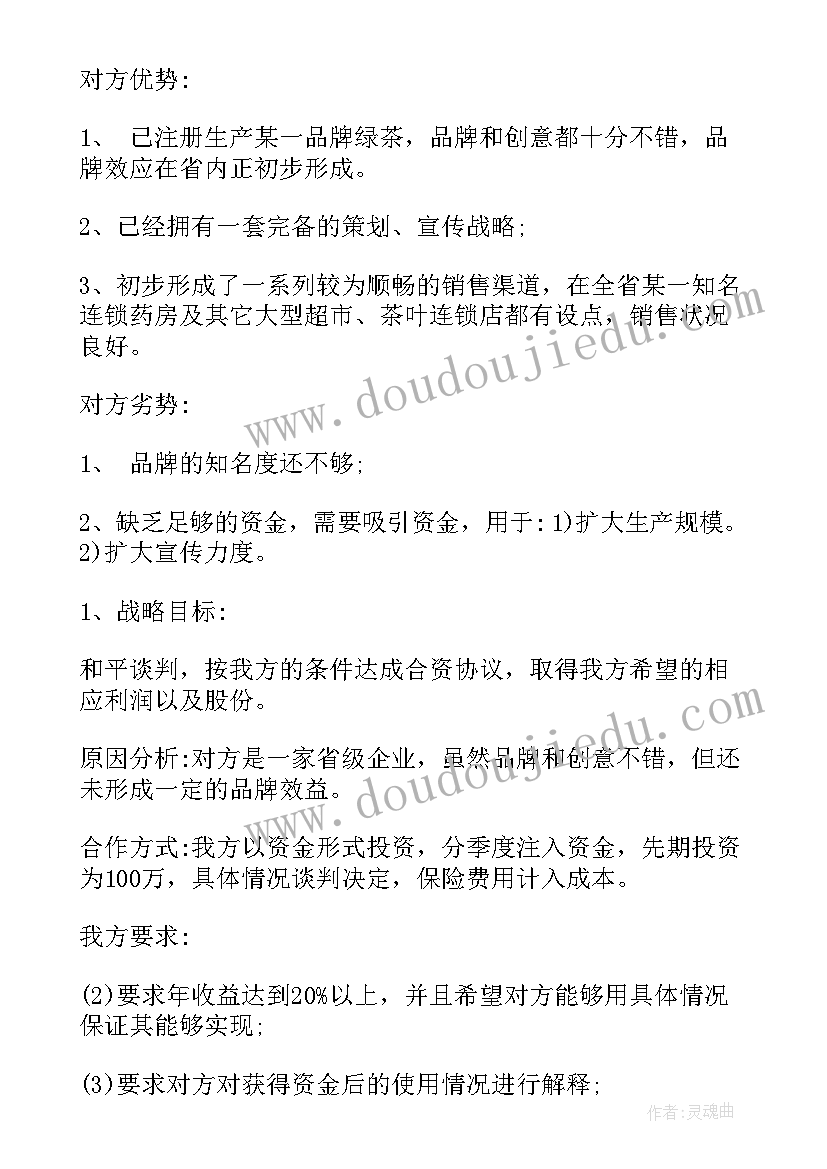 2023年商务谈判的计划书方案(汇总5篇)