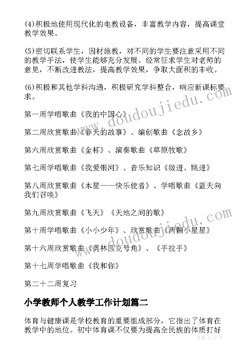 2023年小学教师个人教学工作计划 个人教学工作计划(模板10篇)