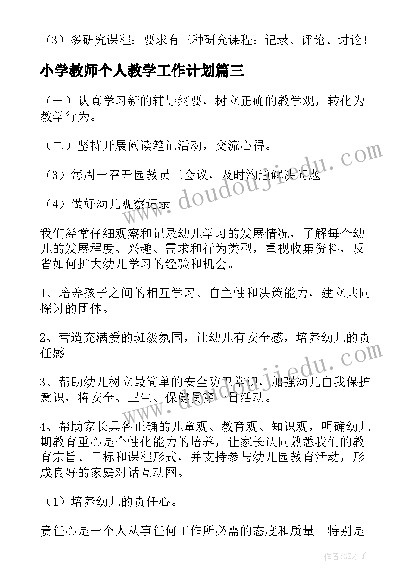 2023年小学教师个人教学工作计划 个人教学工作计划(模板10篇)