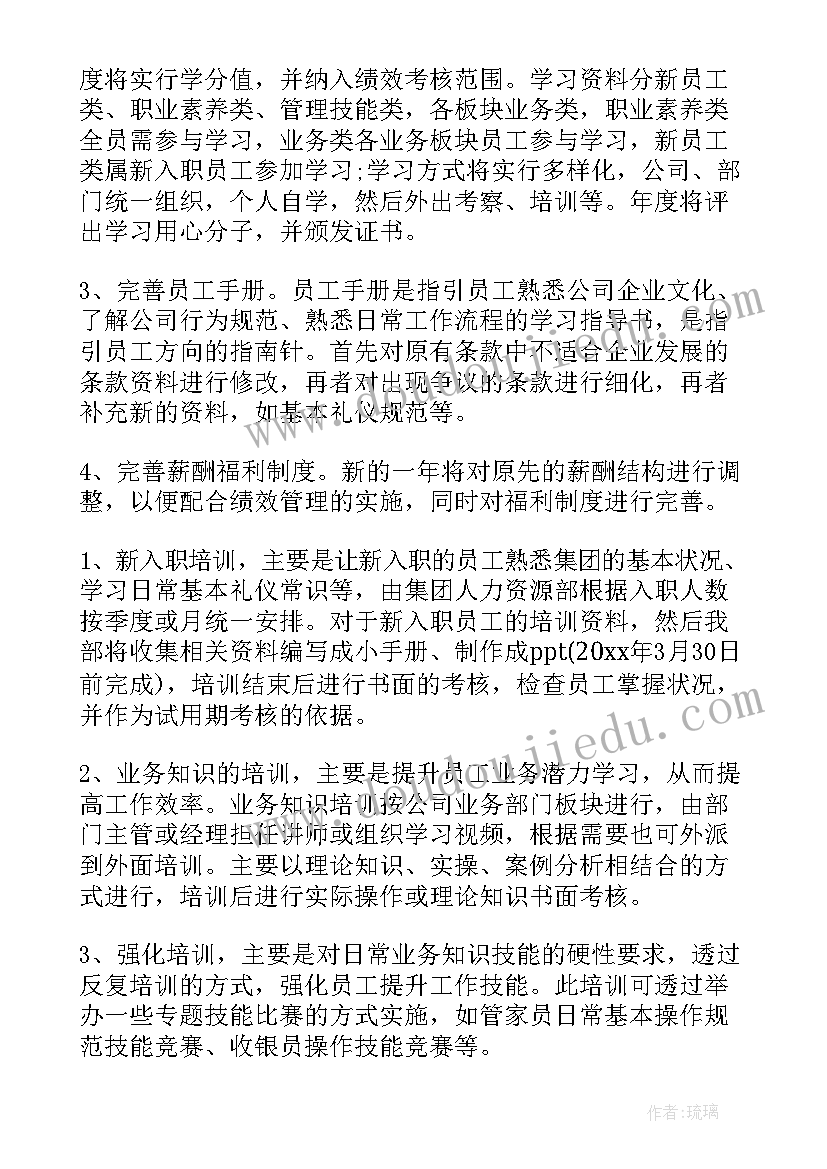 最新行政专员新入职工作计划 行政专员工作计划(模板9篇)