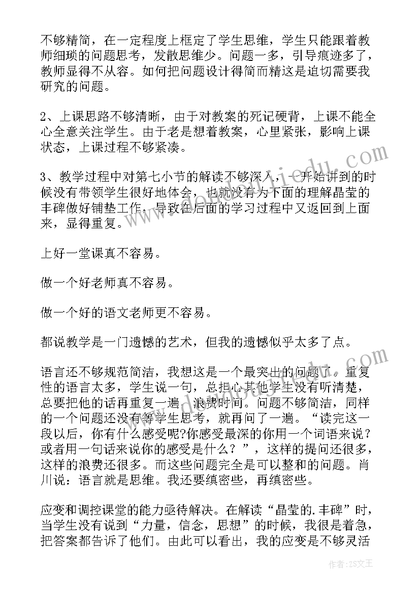 池上教学反思(通用5篇)