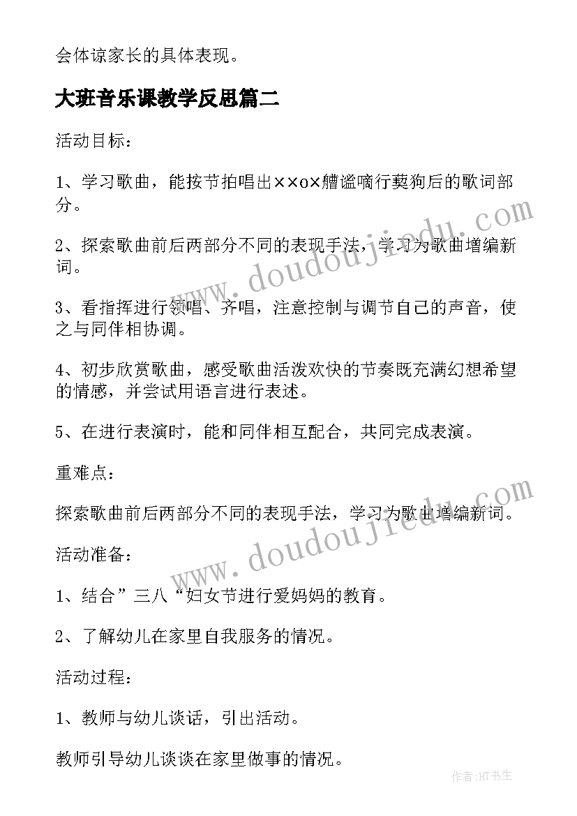 最新大班音乐课教学反思(优秀5篇)