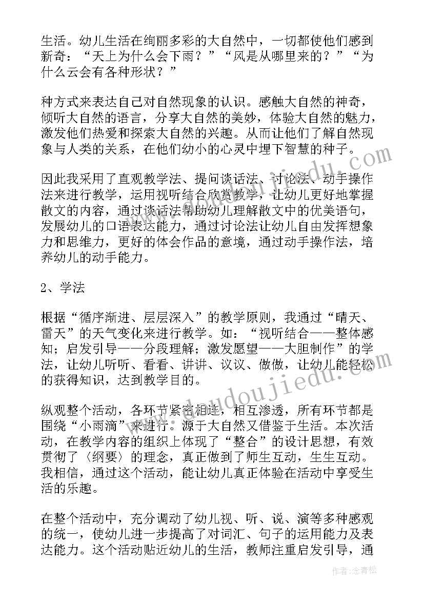 幼儿园大班语言课说课稿 幼儿园大班语言说课稿(通用5篇)