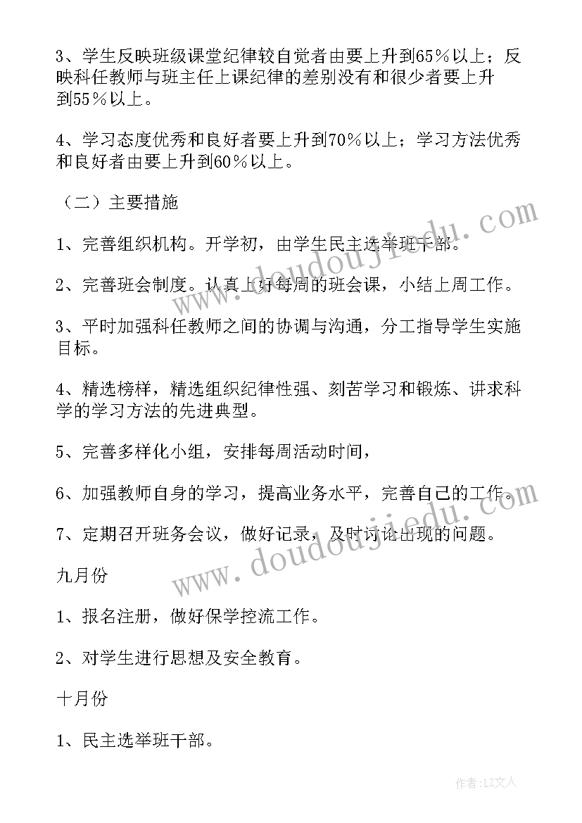 2023年小学六年级班级学期工作计划(通用10篇)