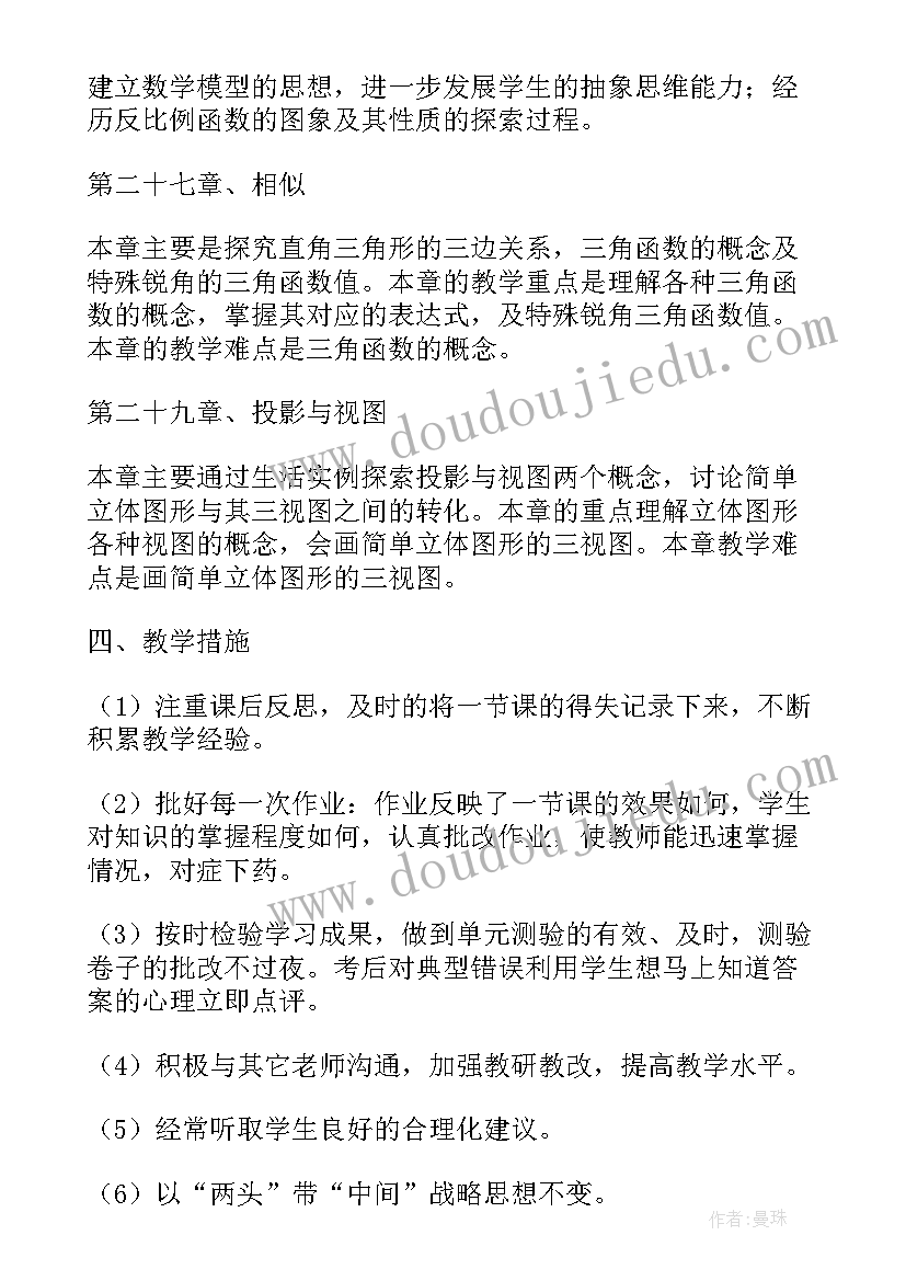 初中化学九年级教学计划 九年级化学第一学期教学计划(实用5篇)