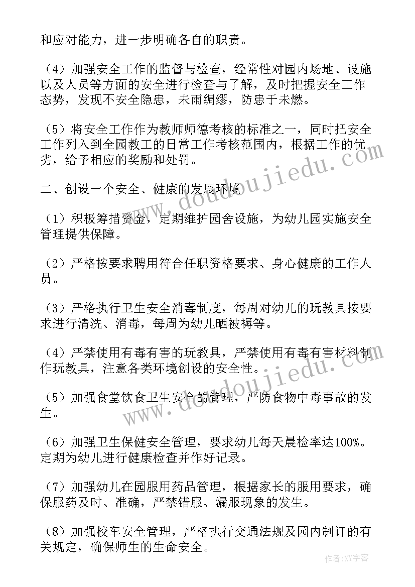 最新幼儿大班安全教育工作计划(优质6篇)