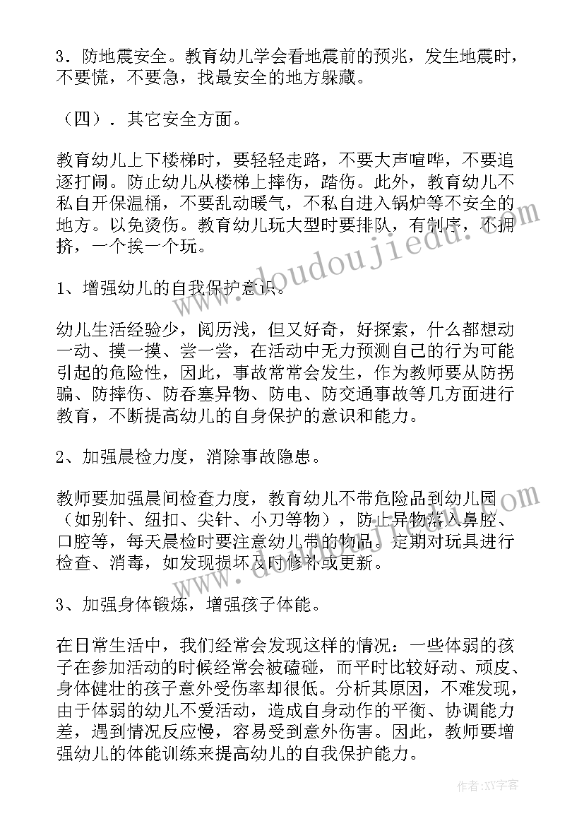 最新幼儿大班安全教育工作计划(优质6篇)